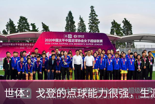 世体：戈登的点球能力很强，生涯13罚12中