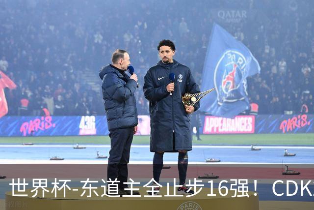 世界杯-东道主全止步16强！CDK2射1传 比利时4-1淘汰美国