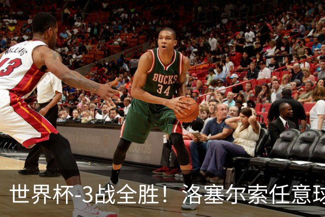世界杯-3战全胜！洛塞尔索任意球破门劳塔罗点射 阿根廷3-1约旦