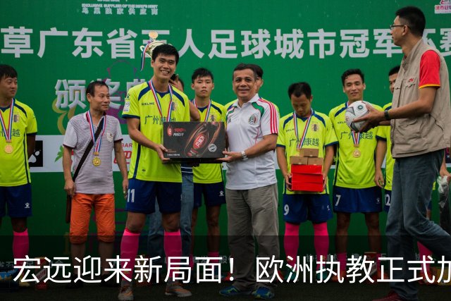 宏远迎来新局面！欧洲执教正式加盟，球队球员宣布离队，威姆斯深情难舍杜锋