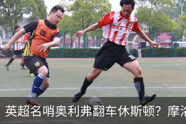 英超名哨奥利弗翻车休斯顿？摩洛哥3-0加拿大背后的5个事实，马宁看了都得摇头