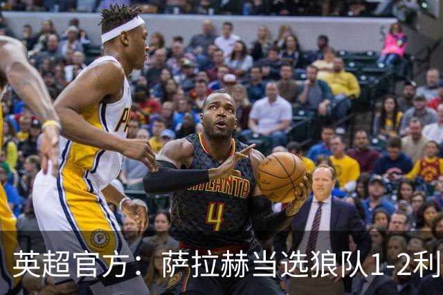 英超官方：萨拉赫当选狼队1-2利物浦全场最佳球员
