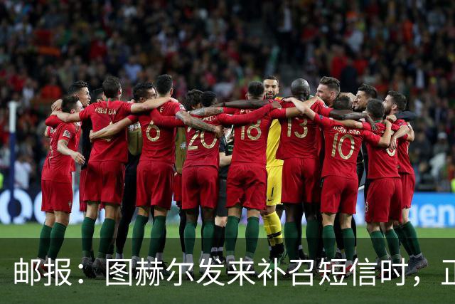 邮报：图赫尔发来补召短信时，正在美国度假的查洛巴两小时没回复