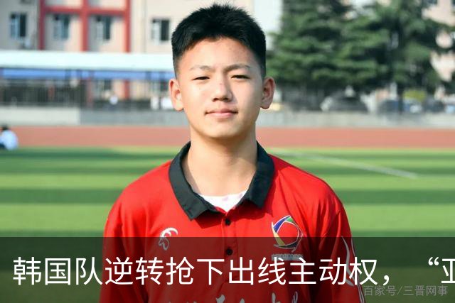 韩国队逆转抢下出线主动权，“亚洲之光”孙兴慜状态堪忧